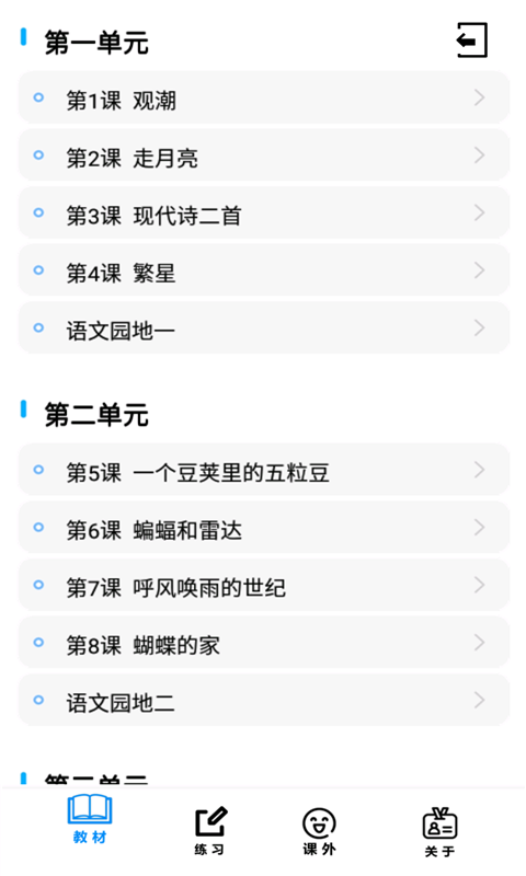 四年级语文上册(2)