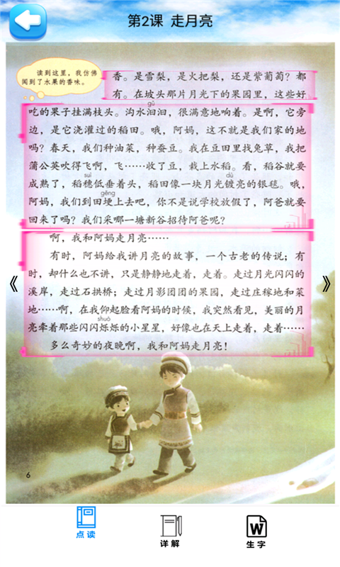 四年级语文上册(3)