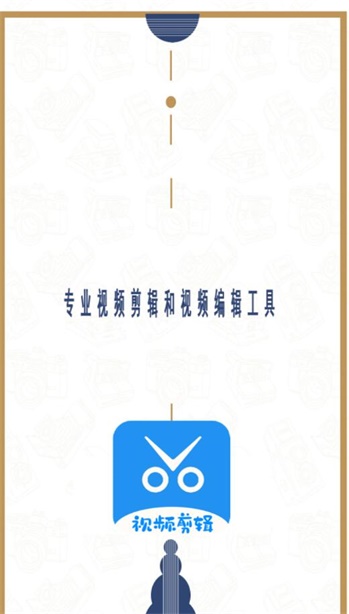 爱编辑剪辑师(2)