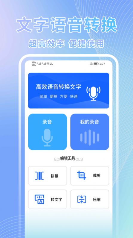 语音转换文字助手(2)