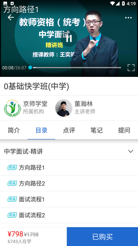 京师名师学堂(2)