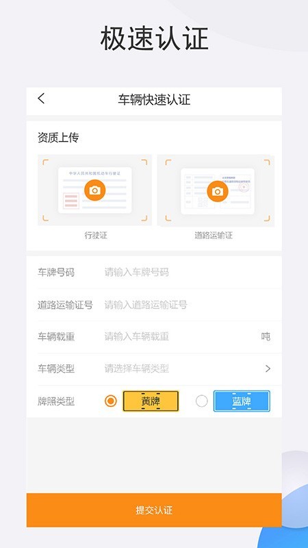 运大圣司机端(1)