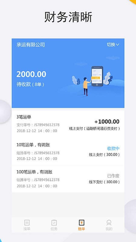 运大圣司机端(2)
