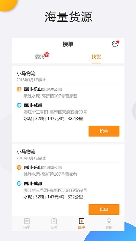 运大圣司机端(3)