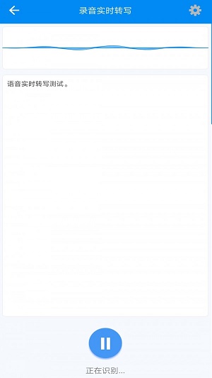 手机录音转文字(3)