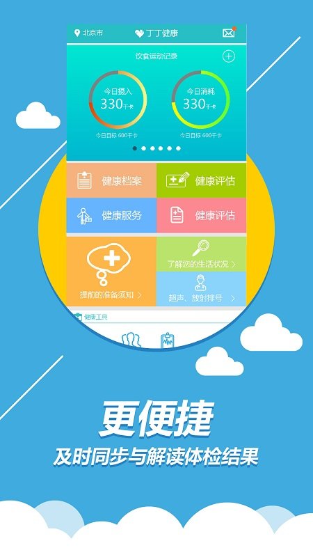 丁丁健康(3)