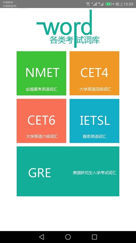 英语单词速记(2)