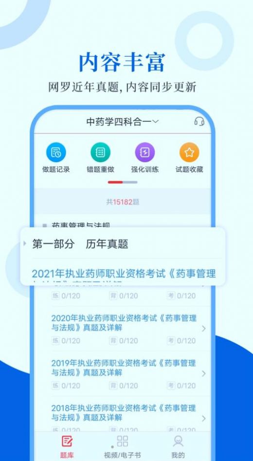 职业药师圣题库(2)