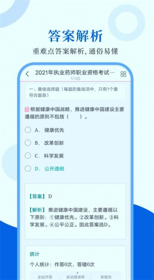 职业药师圣题库(3)