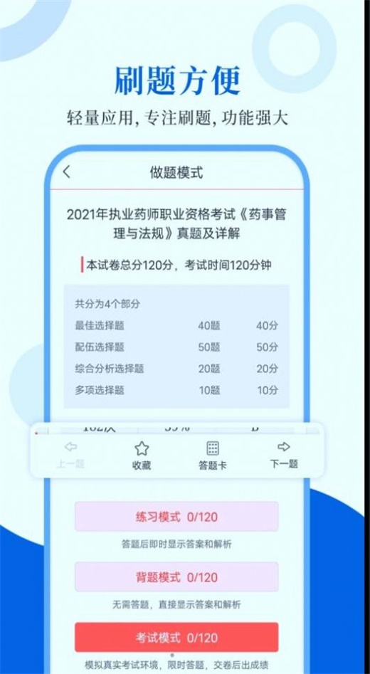 职业药师圣题库(1)