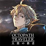 八方旅人steam移植版