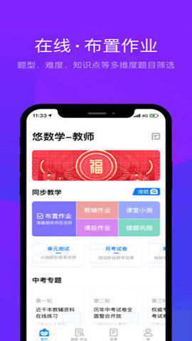 悠数学教师(3)