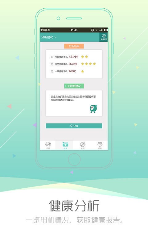 护眼专家(3)