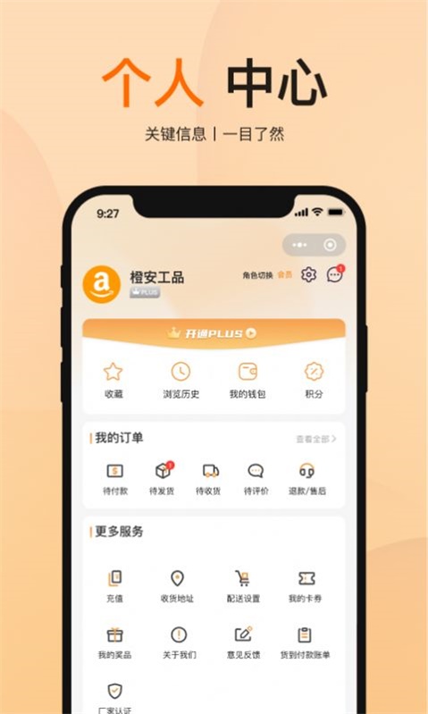 橙安优品(2)