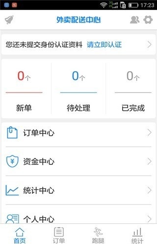 约车么配送端(2)