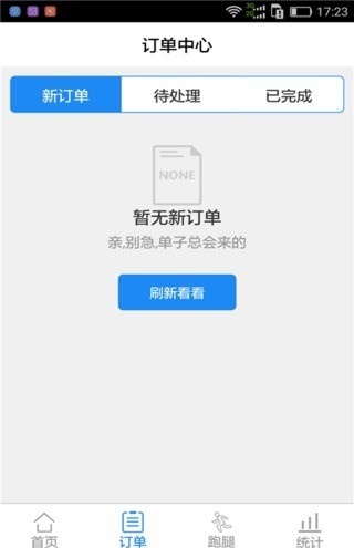 约车么配送端(3)