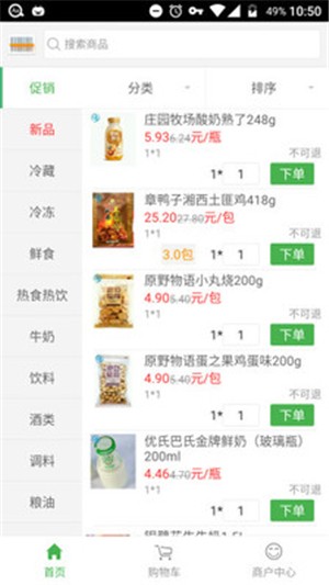 新佳宜订货助手(2)