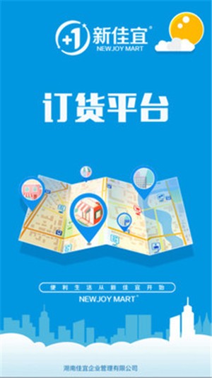 新佳宜订货助手(3)