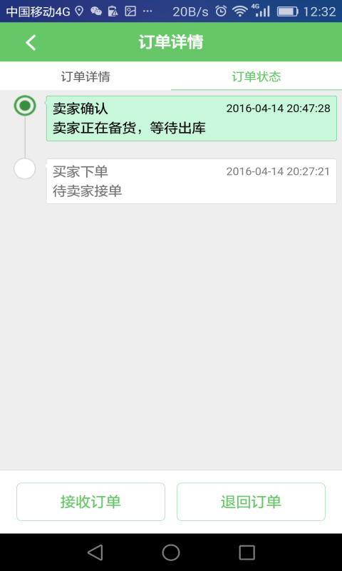 快乐街配送端(2)