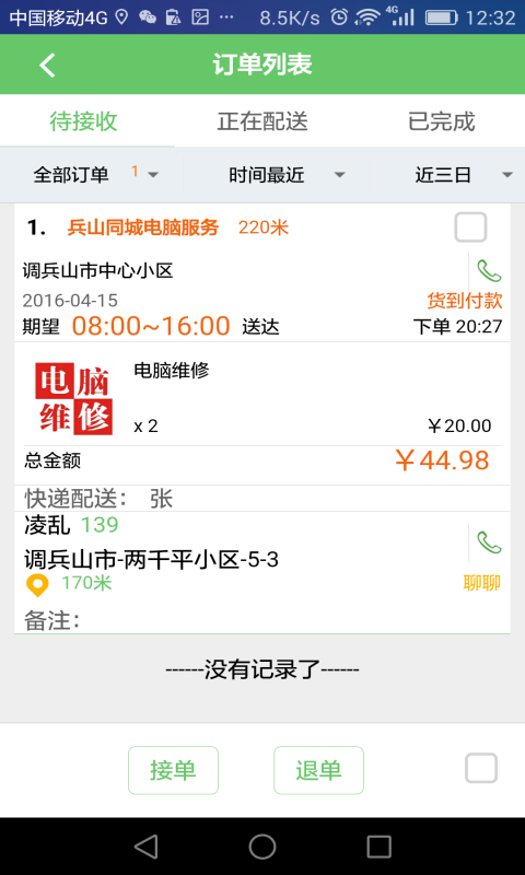 快乐街配送端(3)
