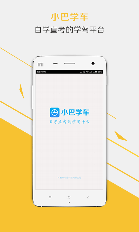 小巴学车教练端(2)