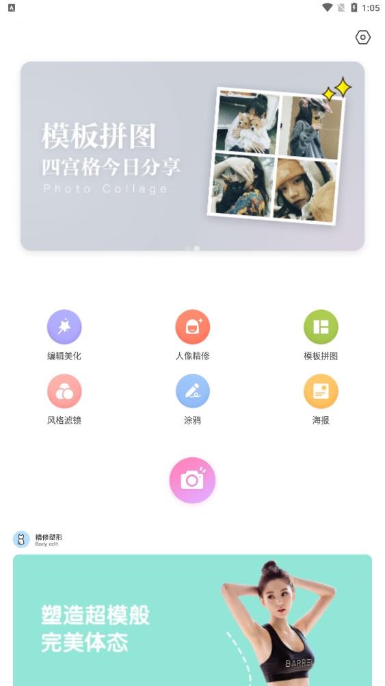 美颜修照相机(3)