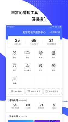 溜车智慧管家(3)