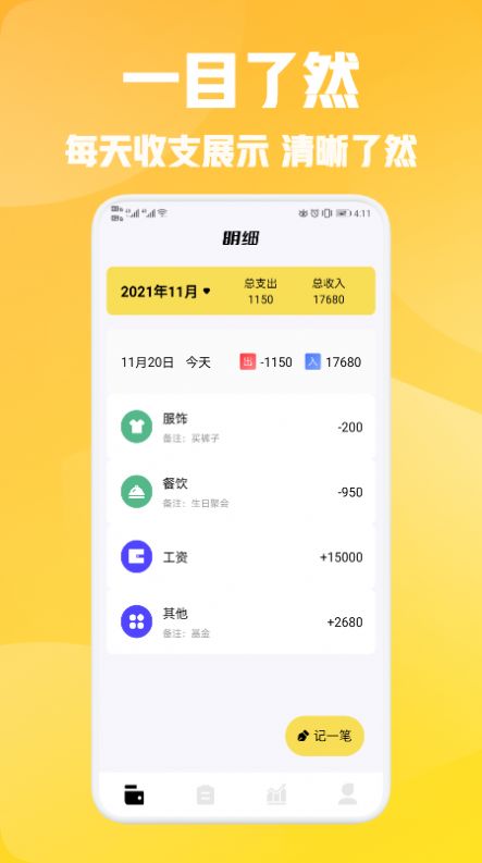 小花记账(3)