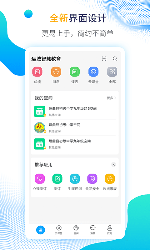 运城智慧教育(1)