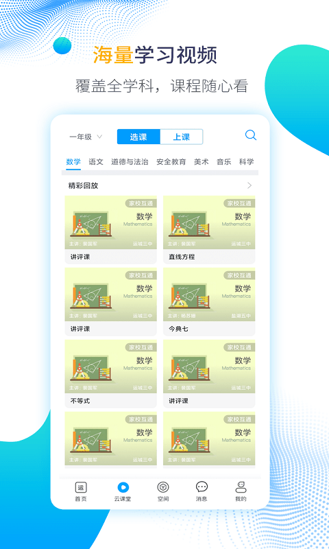运城智慧教育(2)