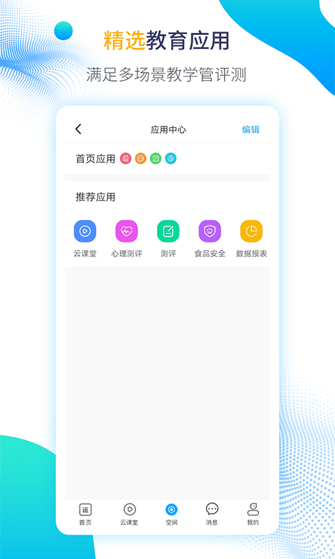 运城智慧教育(3)