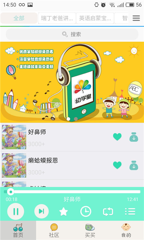 宝宝故事听听(2)
