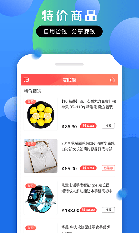 麦啦啦商城(3)