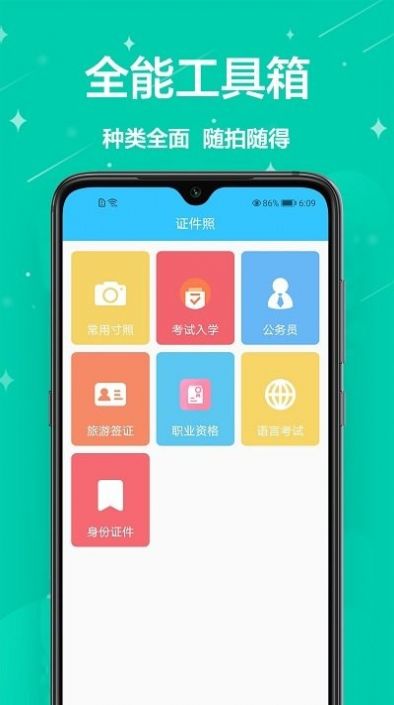 证件照一键编辑(3)