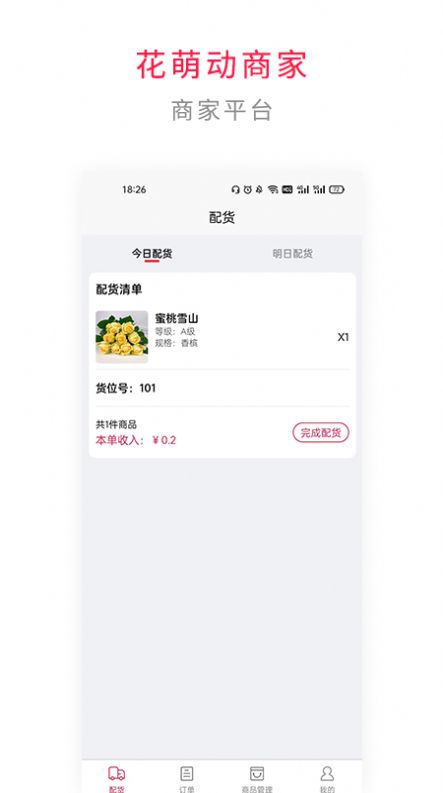 花萌动商家端(3)