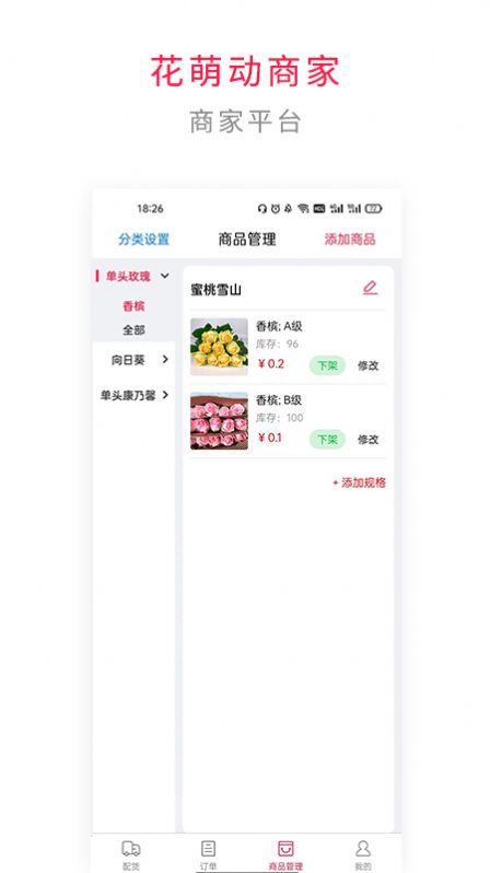 花萌动商家端(2)