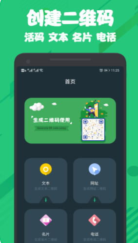 扫一扫全能王(2)