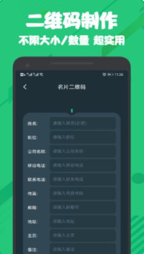 扫一扫全能王(3)