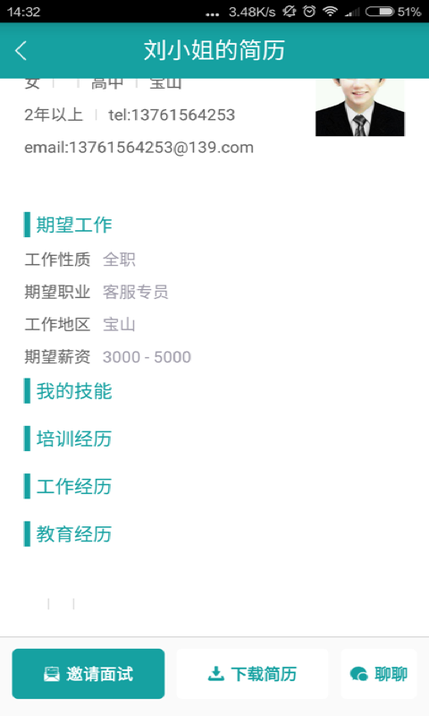 轮子招聘(2)