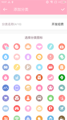 粉红记账(3)