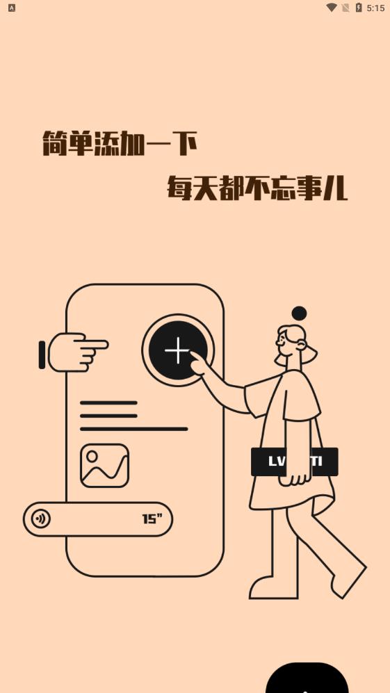 绿提备忘录(3)