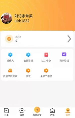 店饭宝商家端(1)