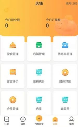 店饭宝商家端(2)