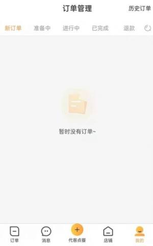 店饭宝商家端(3)