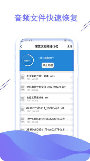 数据恢复猿(2)