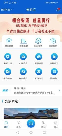 云燕安家(3)