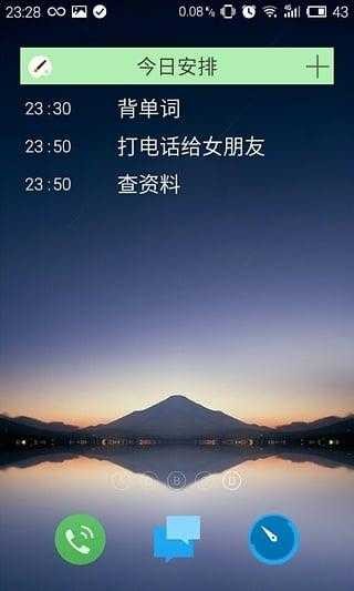 今日提醒(2)