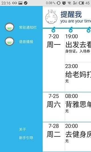 今日提醒(3)