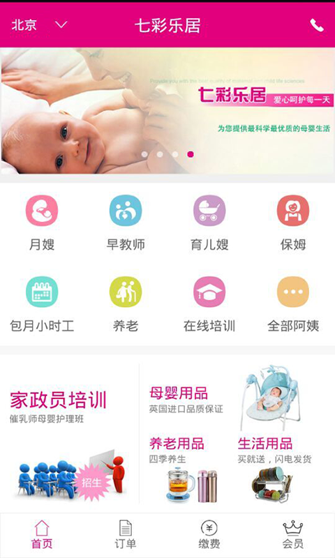 七彩乐居(2)