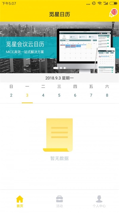 觅星会议助手(2)
